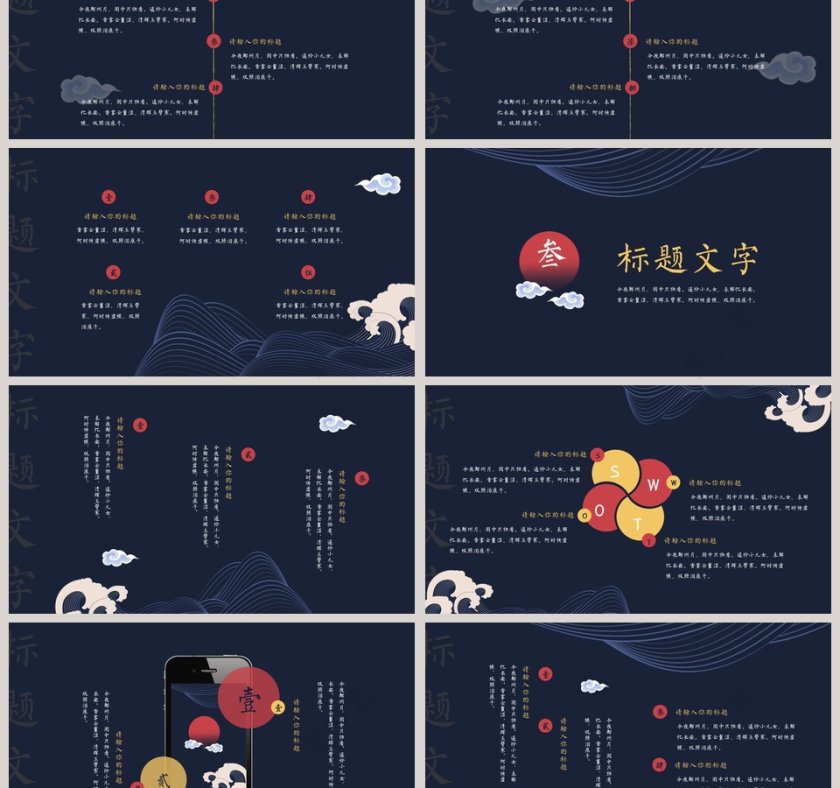 中国风·月夜PPT第3张