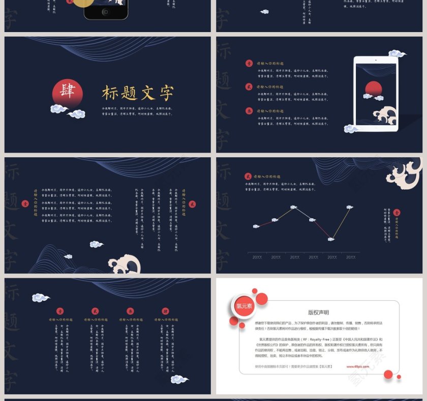 中国风·月夜PPT第4张