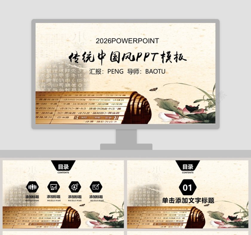 中国风ppt模板第1张