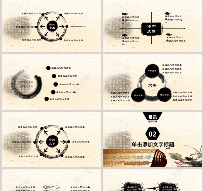 中国风ppt模板第2张