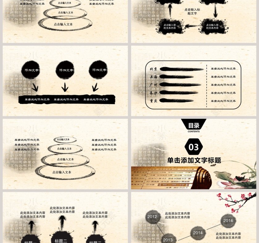 中国风ppt模板第3张