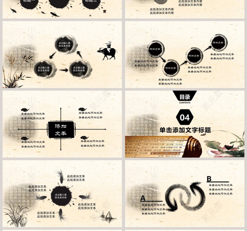 中国风ppt模板第4张