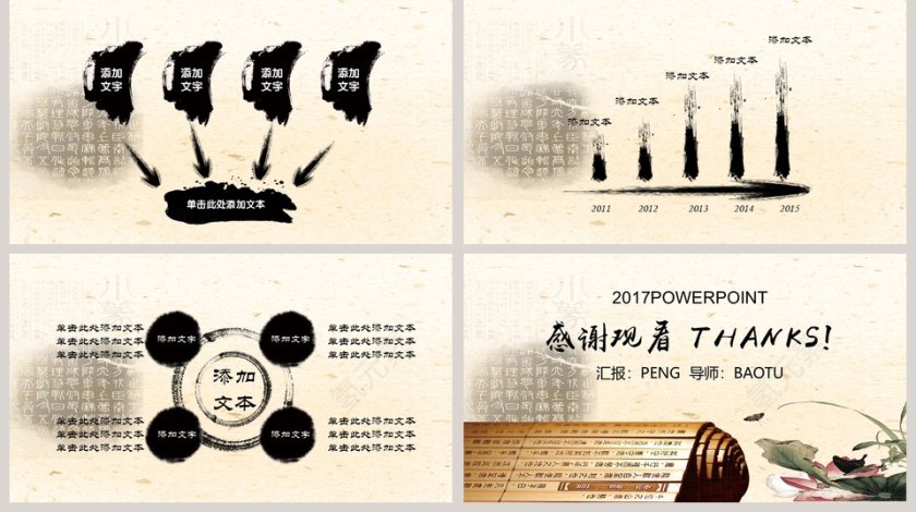 中国风ppt模板第5张