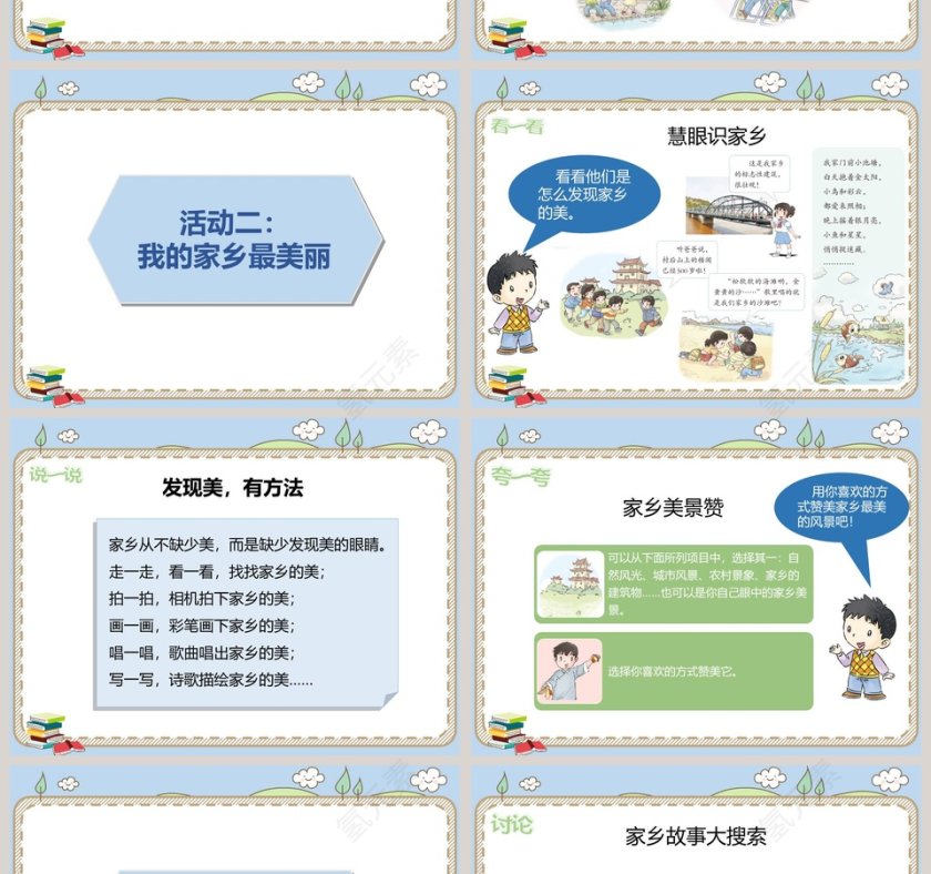 第四单元-我教学ppt课件第2张