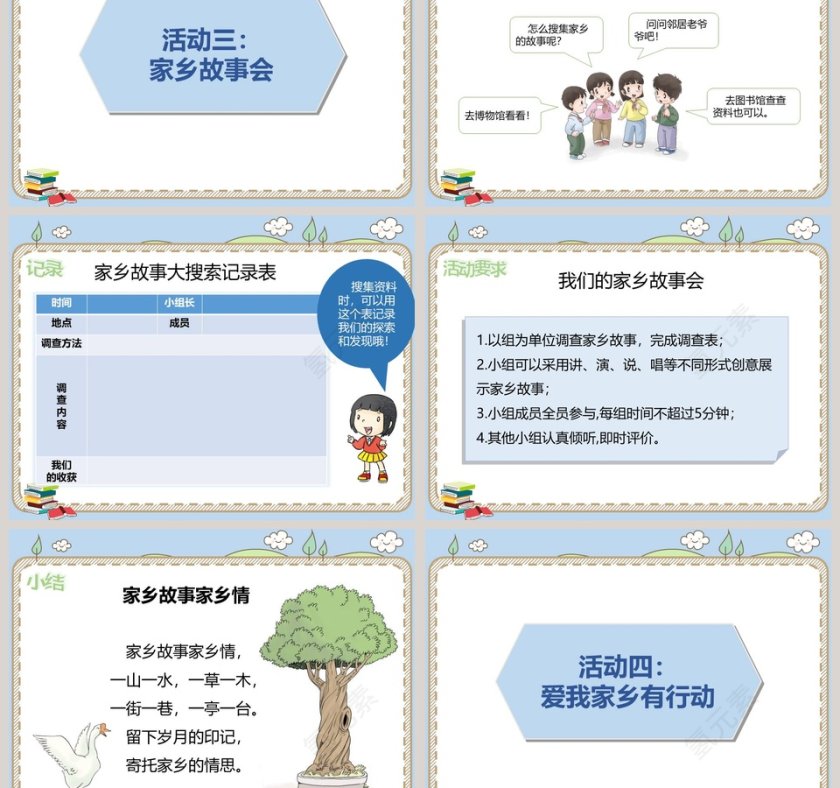 第四单元-我教学ppt课件第3张