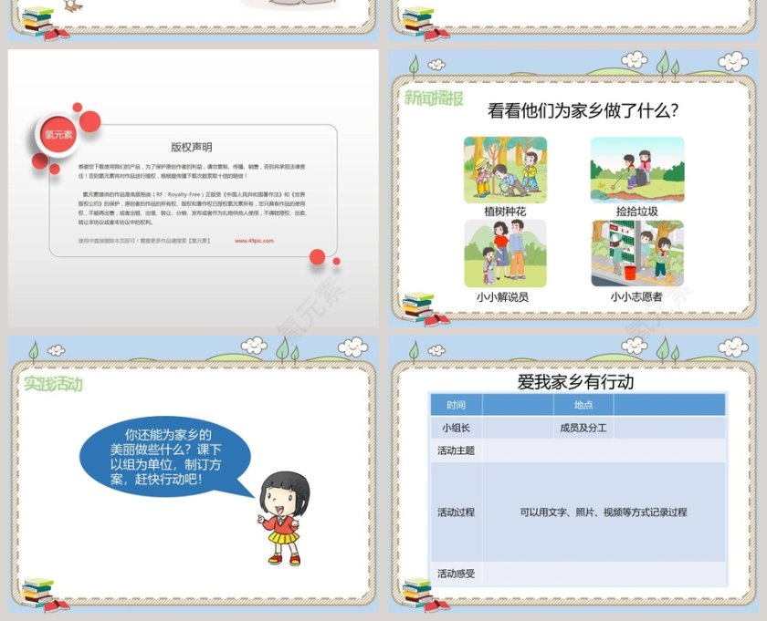 第四单元-我教学ppt课件第4张