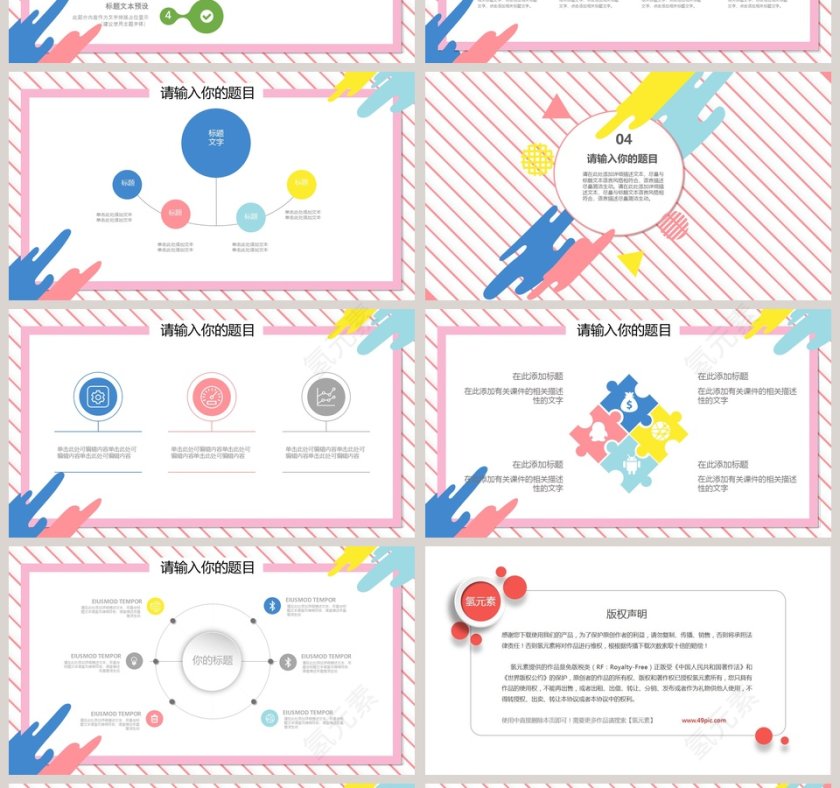 梦幻甜美水彩简约教师说课PPT模板第4张