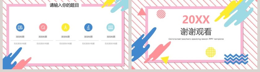 梦幻甜美水彩简约教师说课PPT模板第5张