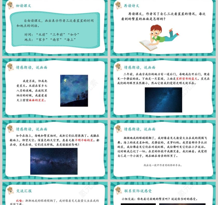 四年级语文上册繁星PPT课件第2张
