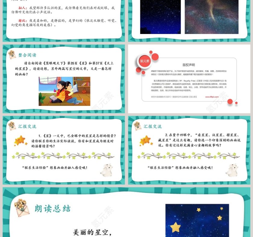 四年级语文上册繁星PPT课件第3张