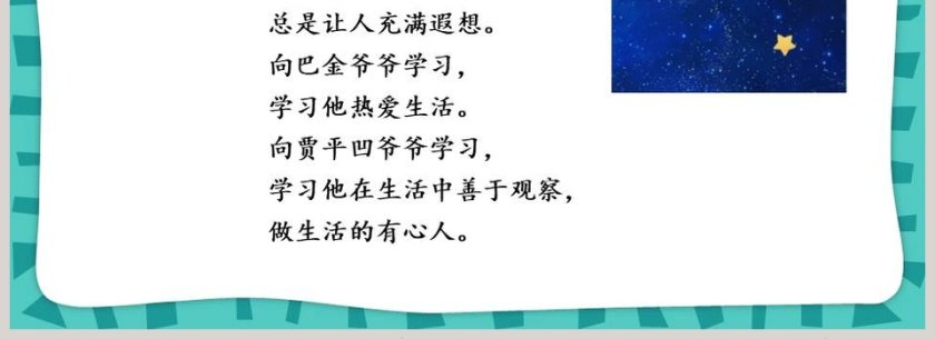四年级语文上册繁星PPT课件第4张
