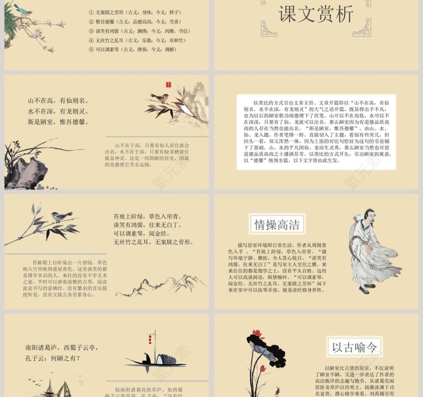 初中语文课件PPT《陋室铭》    第3张