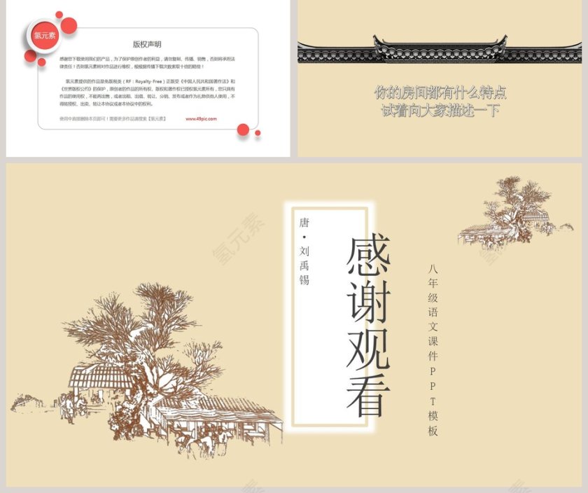 初中语文课件PPT《陋室铭》    第5张