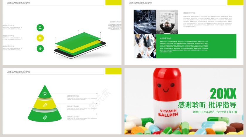 医药医疗行业汇报ppt第5张