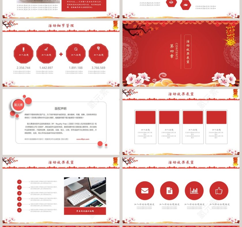 喜庆猪年年货节活动促销PPT第4张