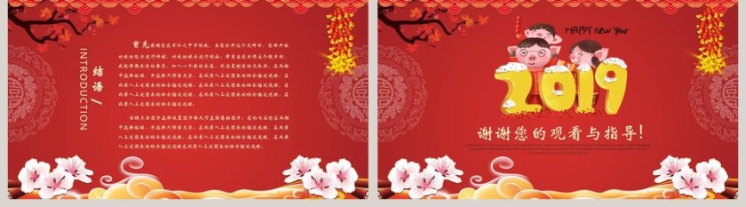 喜庆猪年年货节活动促销PPT第5张