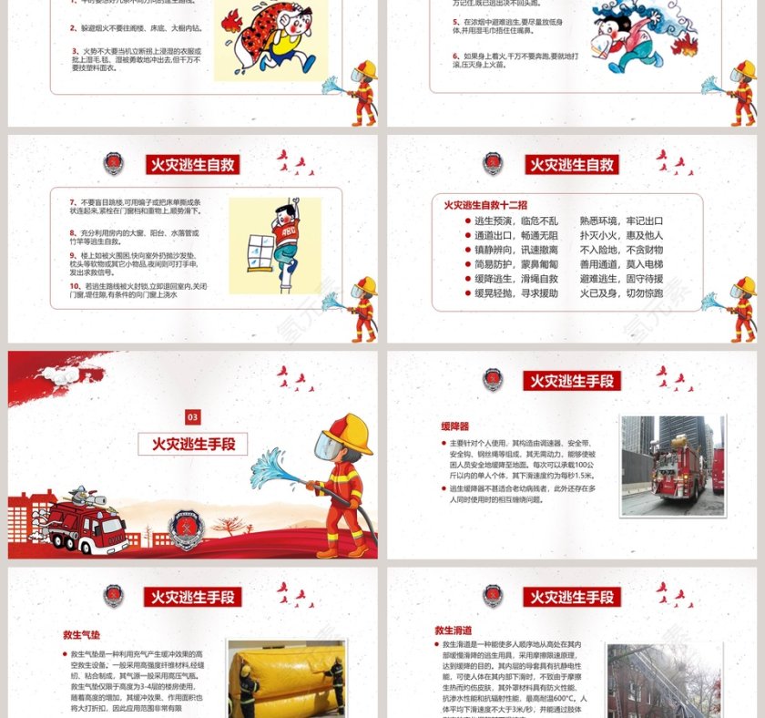 关注消防珍爱生命消防安全知识宣传ppt模板第3张