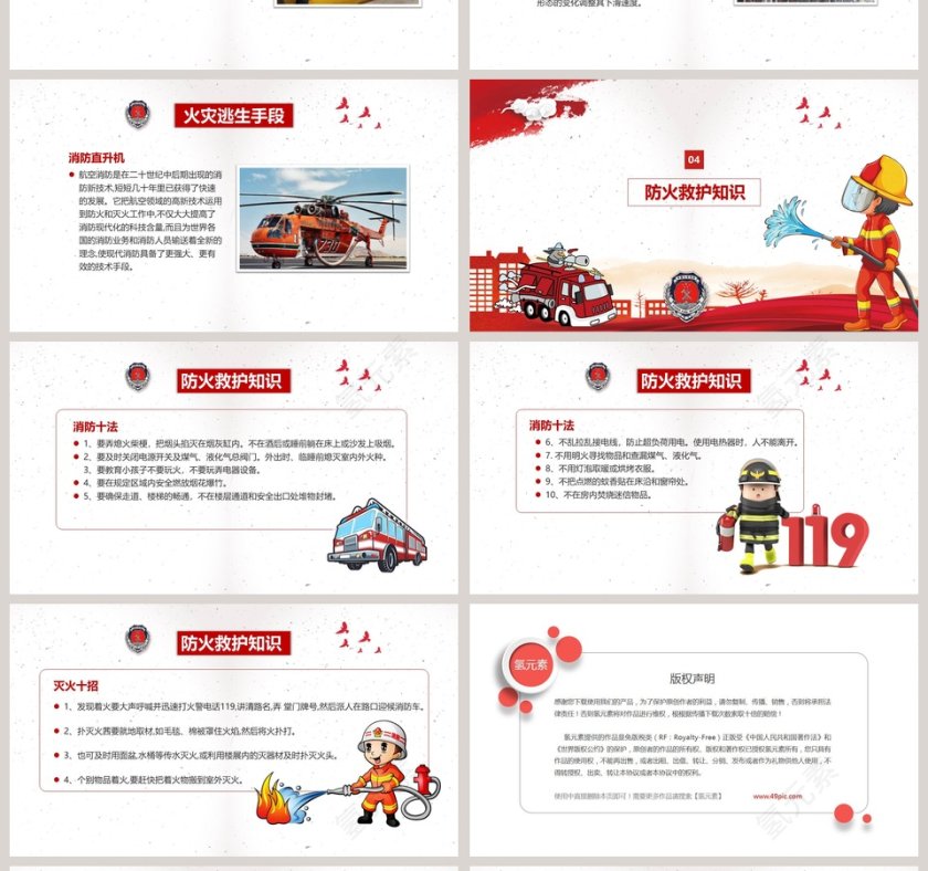 关注消防珍爱生命消防安全知识宣传ppt模板第4张