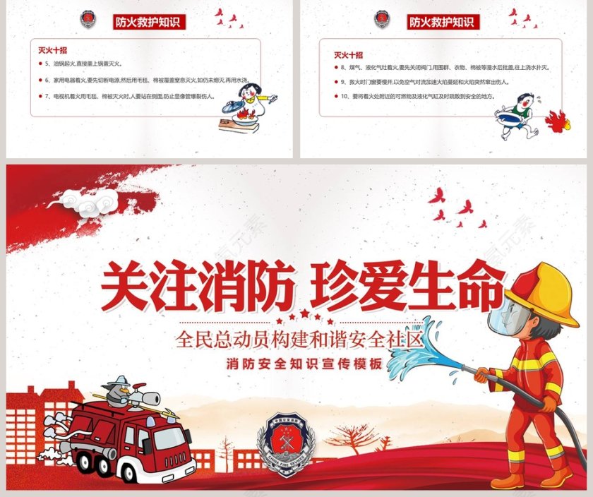 关注消防珍爱生命消防安全知识宣传ppt模板第5张