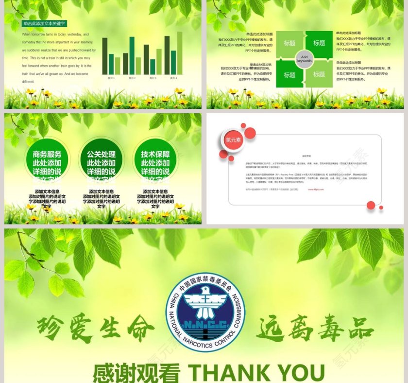 珍爱生命远离毒品禁毒宣传教育PPT模板第5张