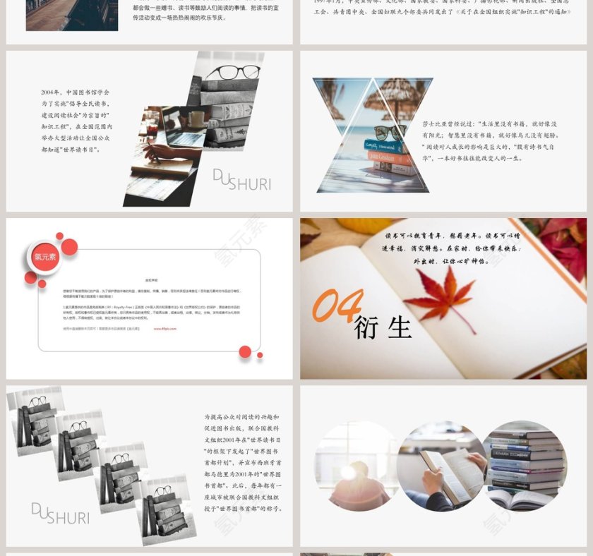 活到老学到老世界读书日PPT第4张