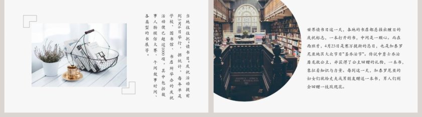 活到老学到老世界读书日PPT第5张