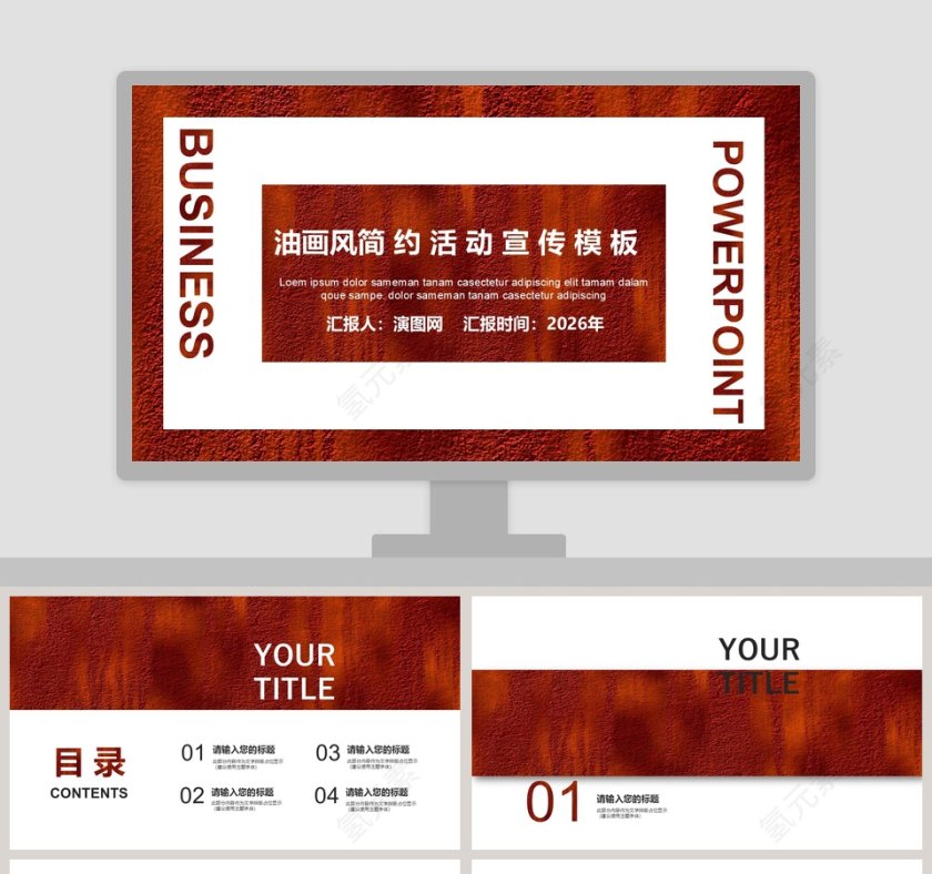油画风简约活动宣传模 板PPT第1张