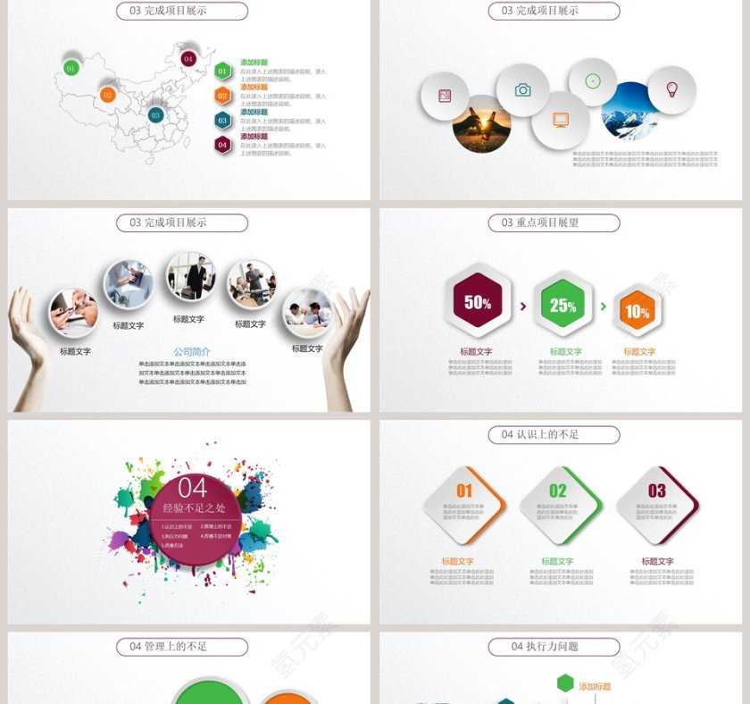 清新简约工作总结汇报通用PPT模板第5张