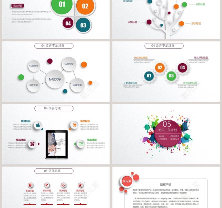 清新简约工作总结汇报通用PPT模板第6张