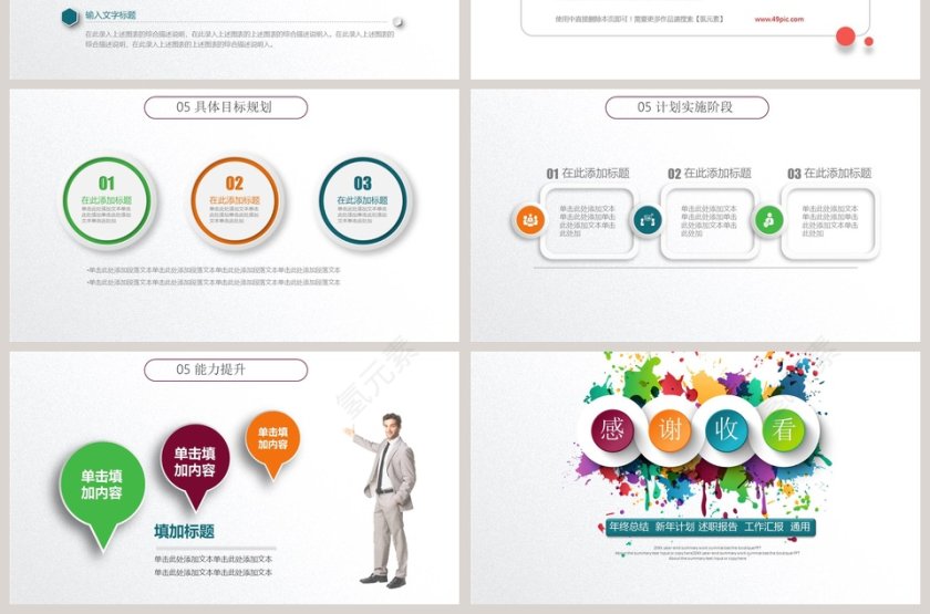 清新简约工作总结汇报通用PPT模板第7张