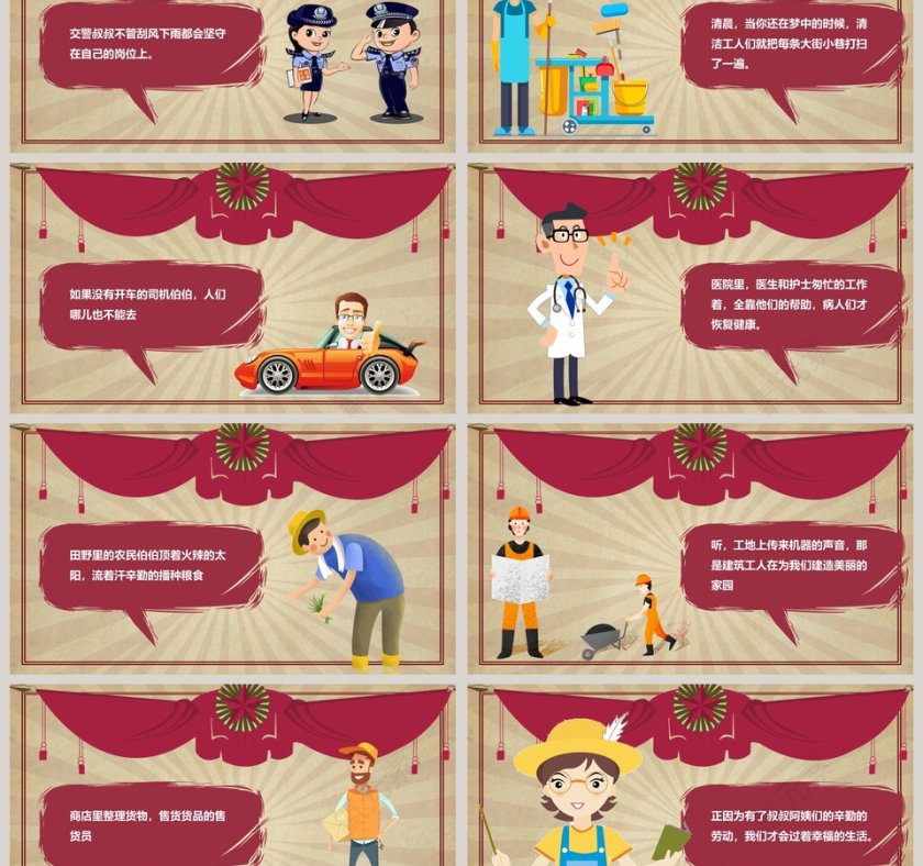 劳动节第3张