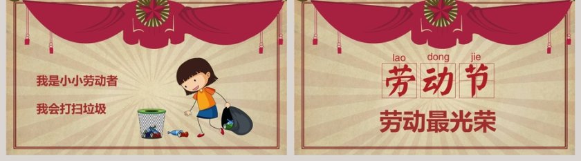 劳动节第5张