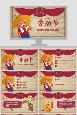 劳动节
