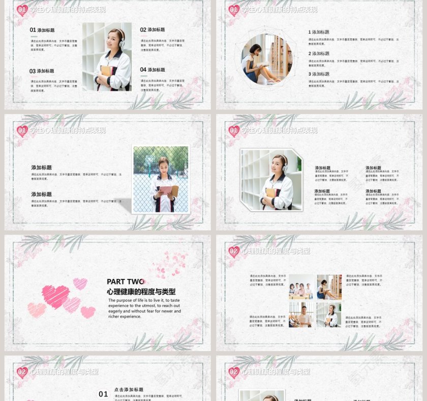 清新简约关注中学生心理健康第2张