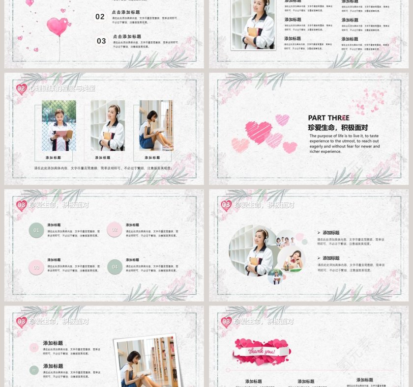 清新简约关注中学生心理健康第3张