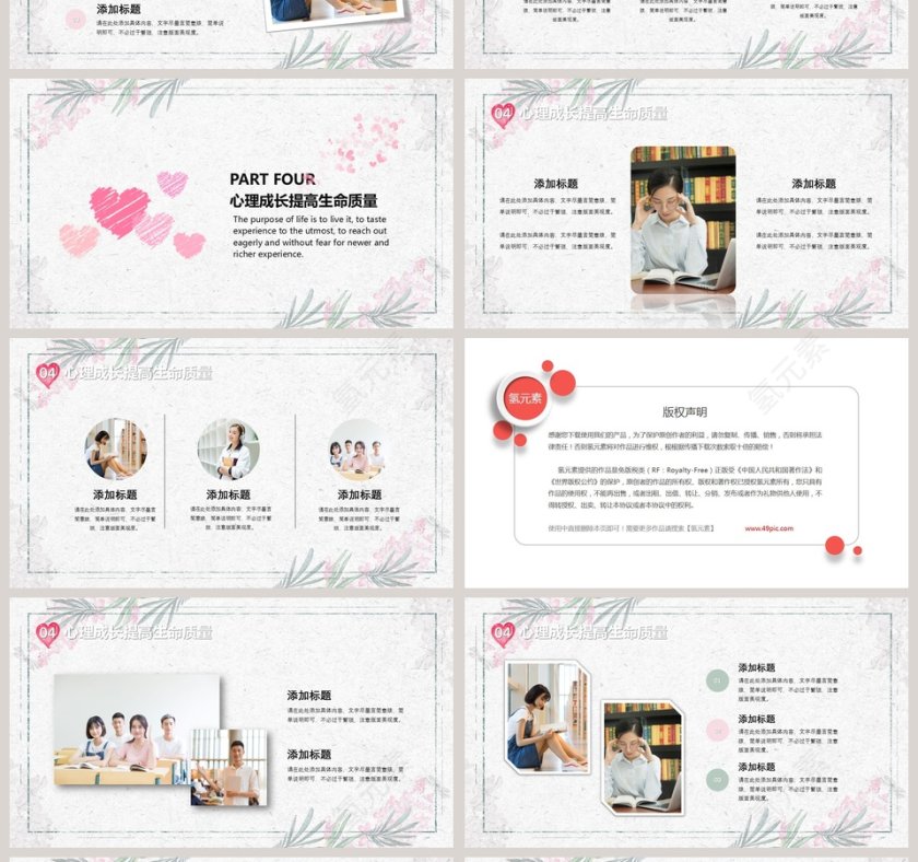 清新简约关注中学生心理健康第4张