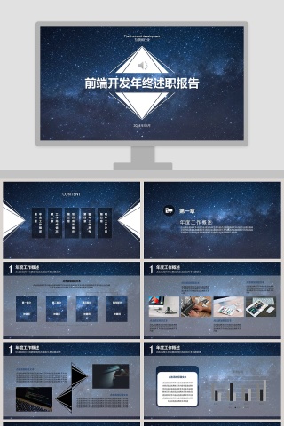 前端开发年终述职报告PPT