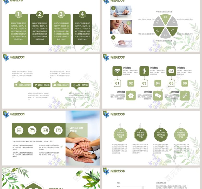 文艺清爽PPT第2张