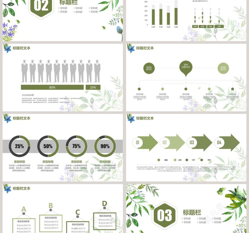 文艺清爽PPT第3张