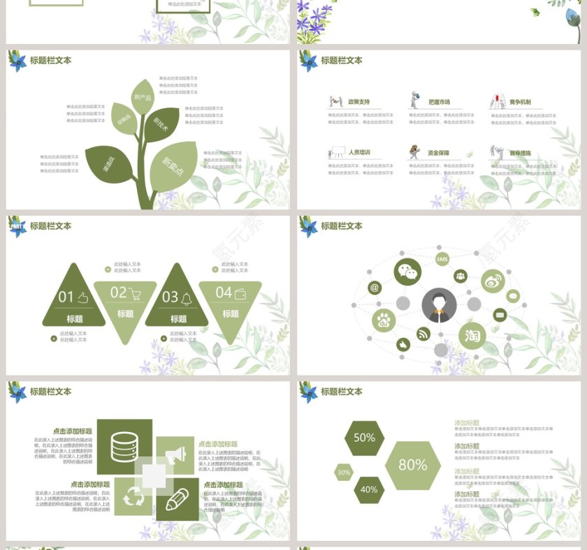 文艺清爽PPT第4张