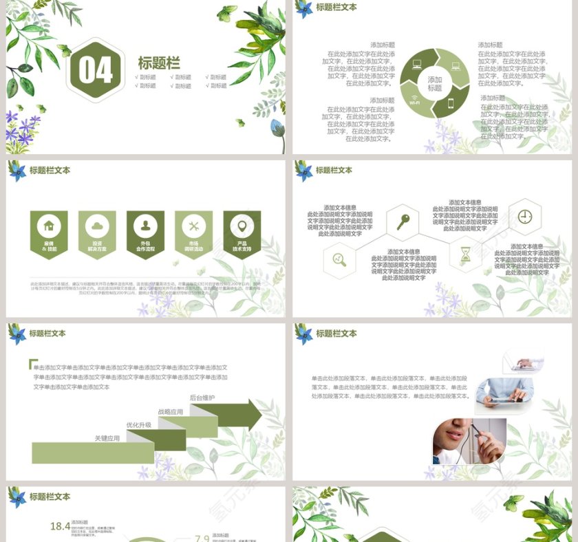 文艺清爽PPT第5张