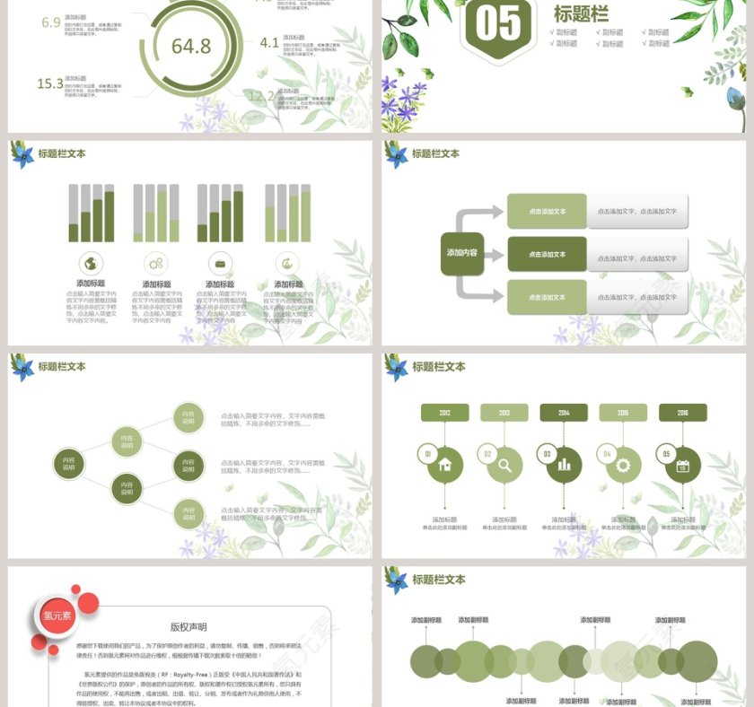 文艺清爽PPT第6张