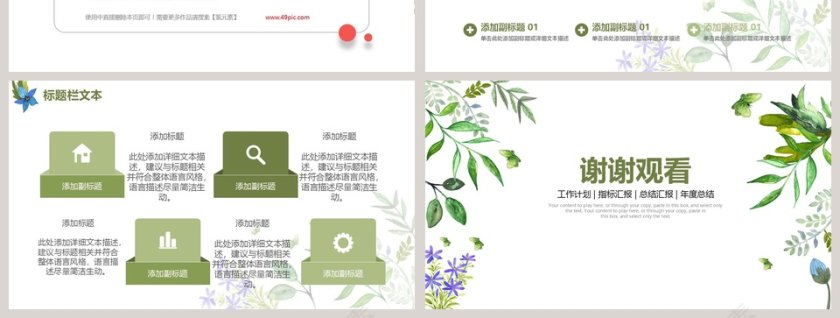 文艺清爽PPT第7张