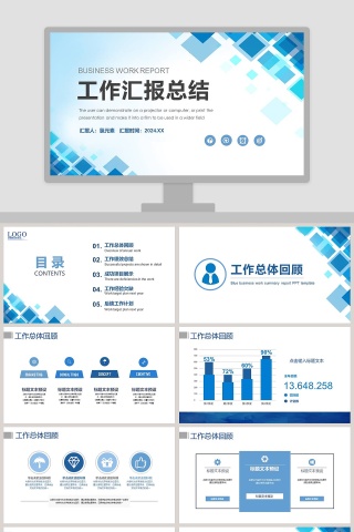  简约蓝色商务工作汇报总结通用PPT模板