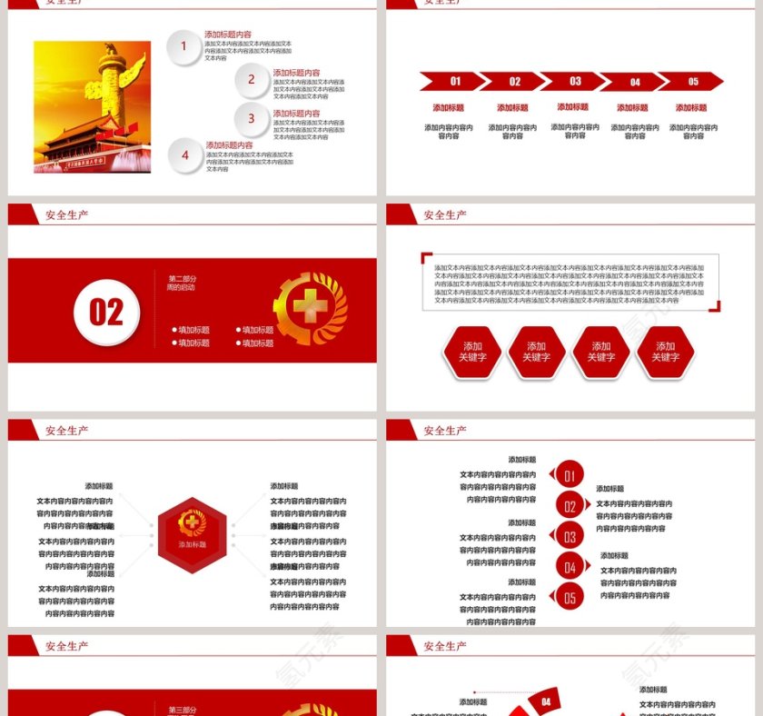 安全生产月教育培训PPT安全生产PPT第2张