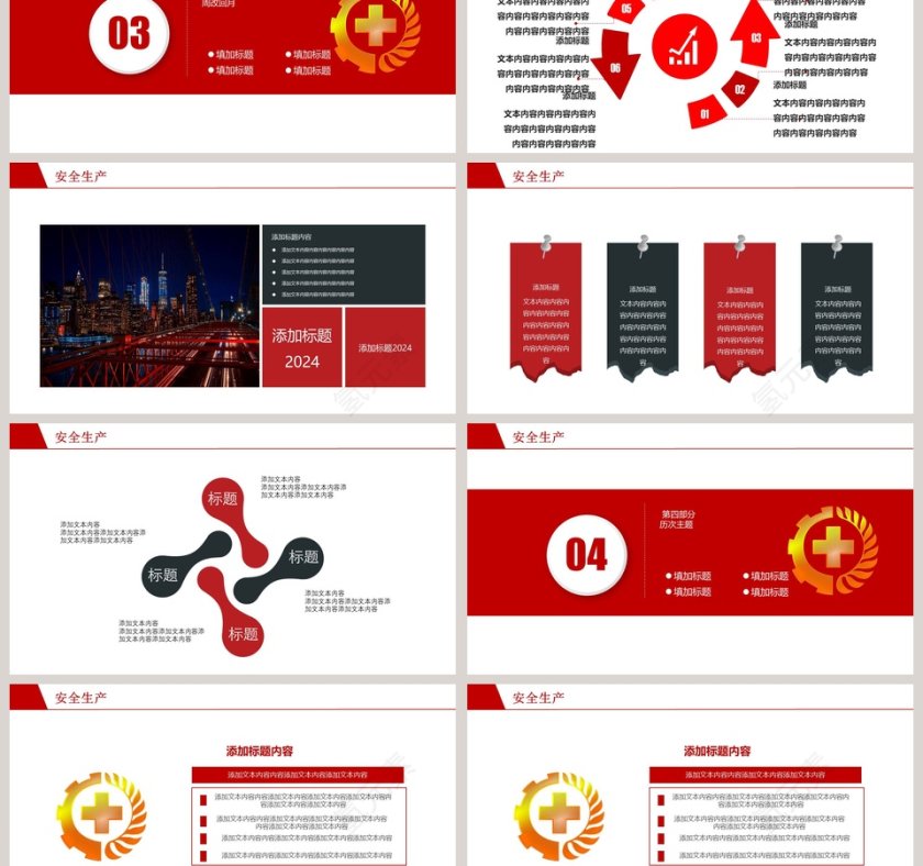 安全生产月教育培训PPT安全生产PPT第3张