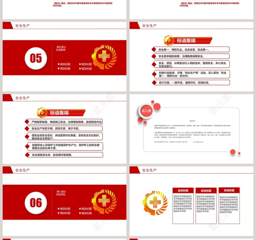 安全生产月教育培训PPT安全生产PPT第4张