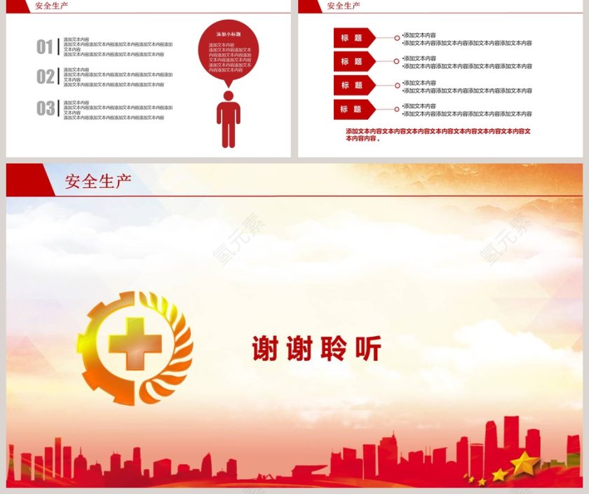 安全生产月教育培训PPT安全生产PPT第5张