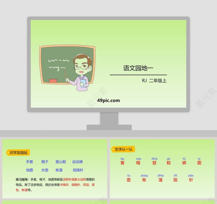 课文解析二年级语文上册语文园地一语文课件PPT第1张