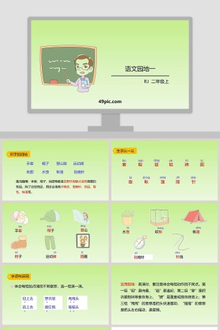 课文解析二年级语文上册语文园地一语文课件PPT